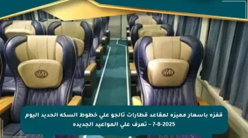 قفزة بأسعار مميزة لمقاعد قطارات تالجو على خطوط السكة الحديد اليوم 7-8-2025 – تعرف على المواعيد الجديدة